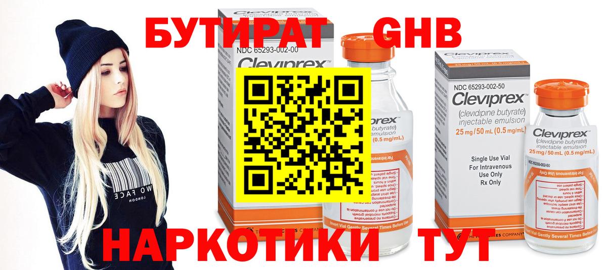 Бердск  БУТИРАТ 99%  Вход с VPN 