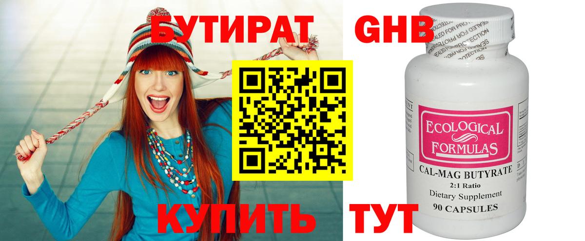 Бутират жидкий экстази Бердск