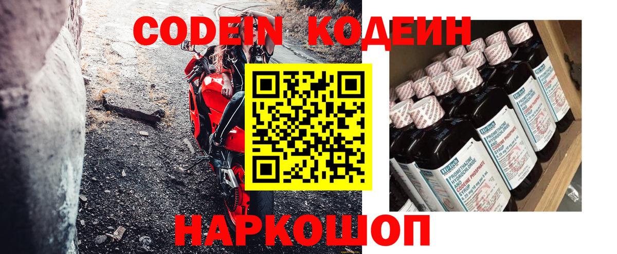 Codein напиток Lean (лин)  Вход с VPN  Codein напиток Lean (лин)  Бердск 