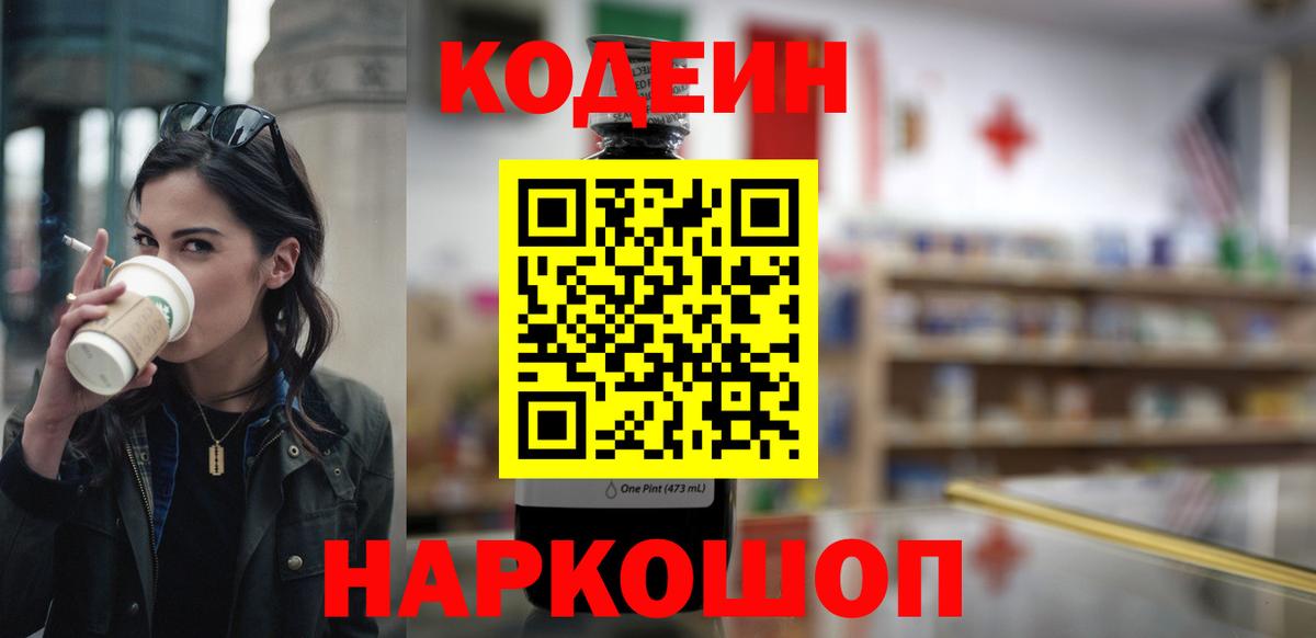 Кодеиновый сироп Lean напиток Lean (лин) Бердск