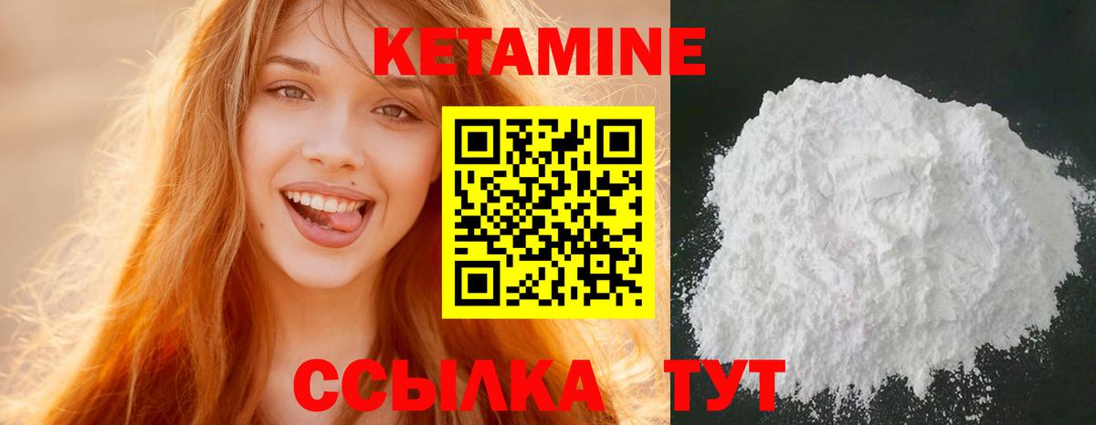 Кетамин ketamine Бердск