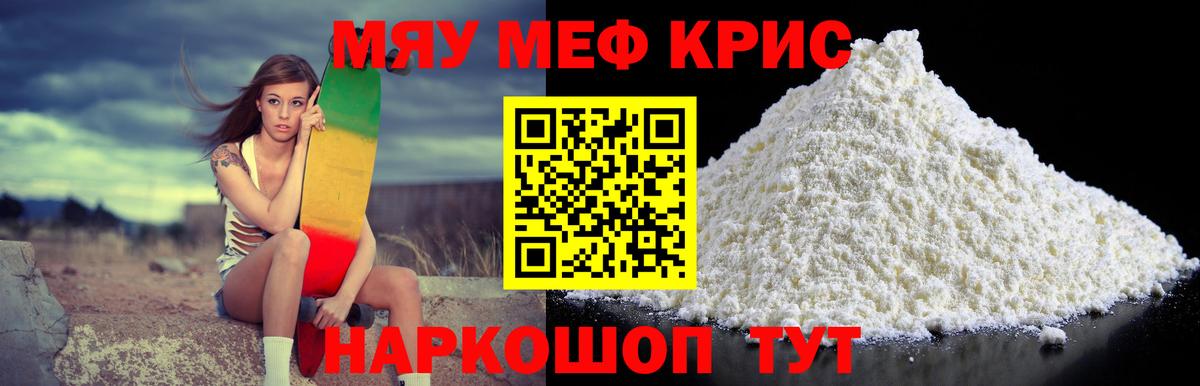 Меф мука Бердск