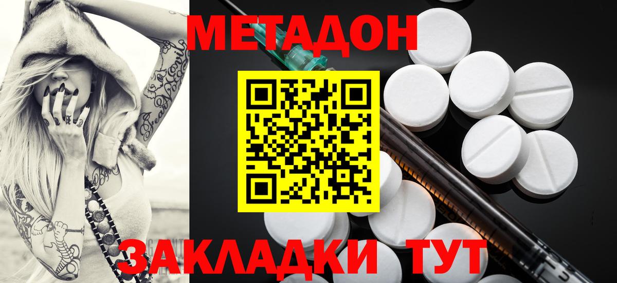 МЕТАДОН белоснежный  Вход с VPN  МЕТАДОН мёд  Бердск 