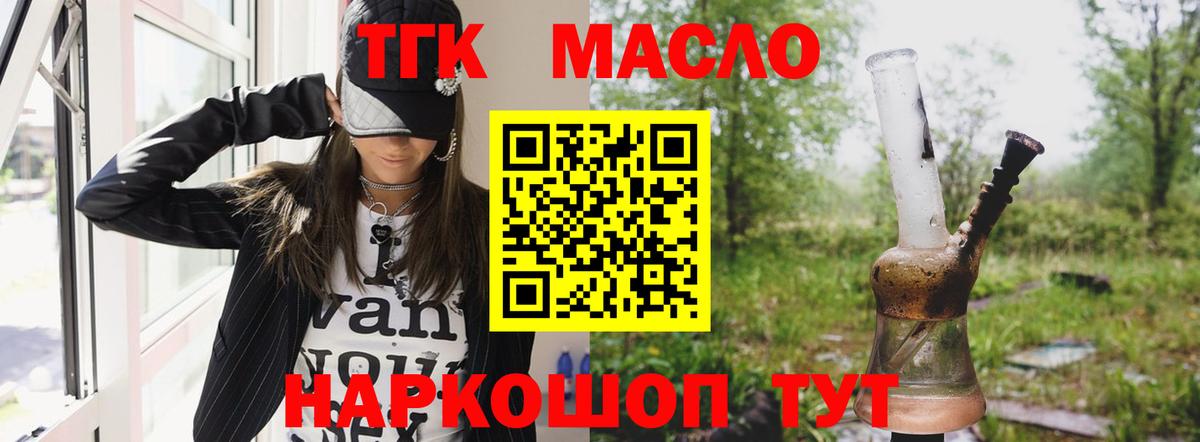 Бердск  Дистиллят ТГК THC oil  ТГК вейп  Вход с VPN 