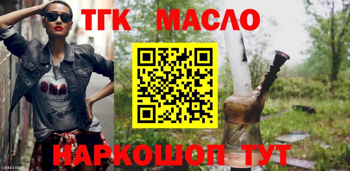 Дистиллят ТГК гашишное масло Бердск
